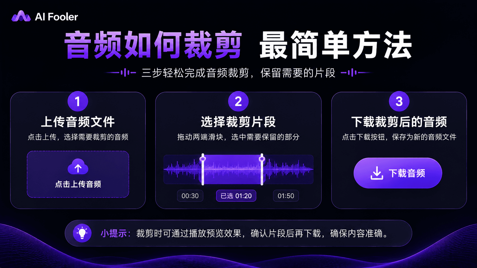 如何在线裁剪音频?音频裁剪制作铃声步骤