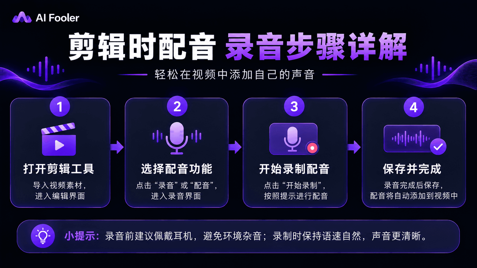 剪辑的时候怎么配音?边剪辑边配音教程