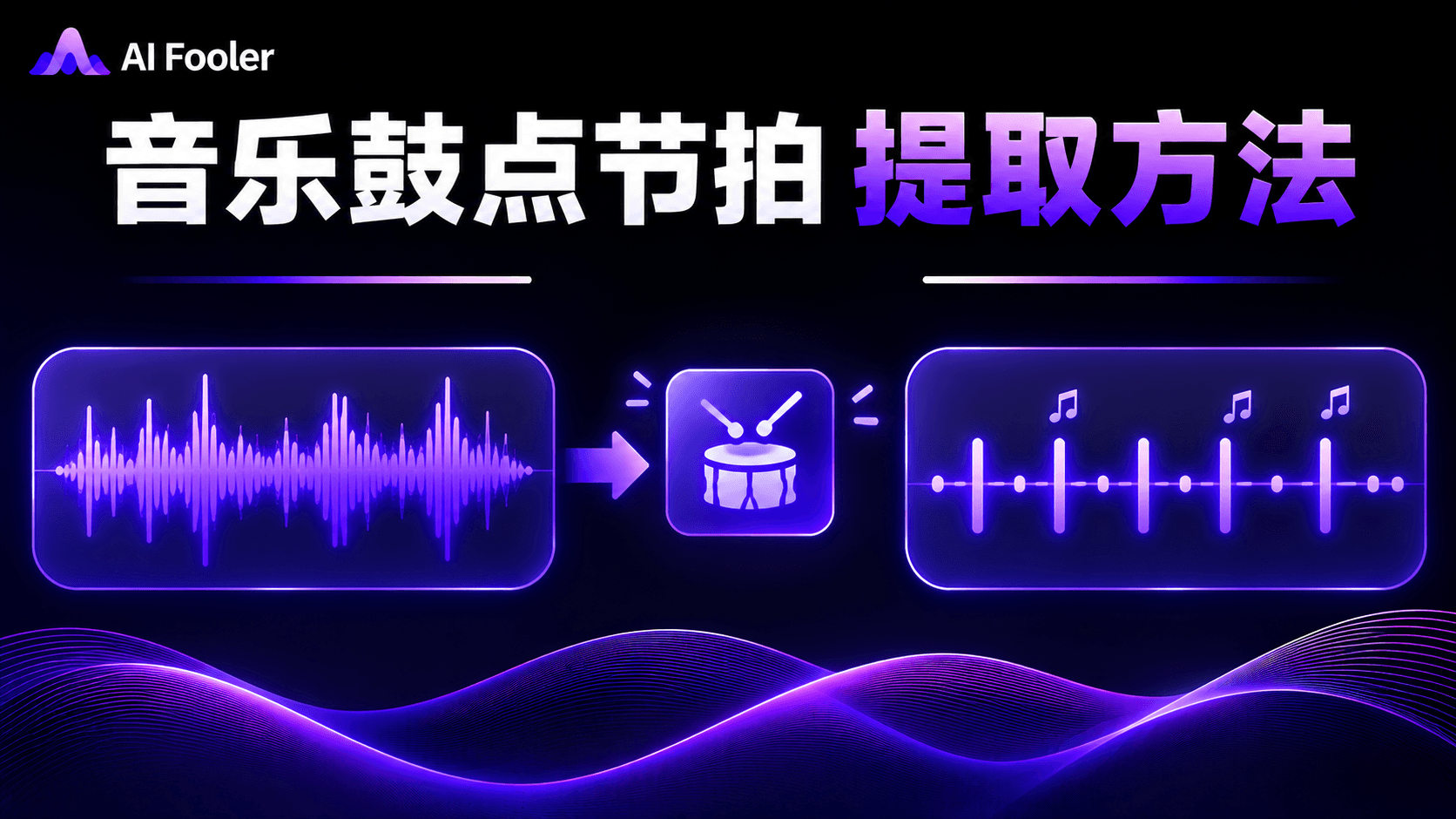 纯鼓点伴奏怎么制作?纯鼓点节奏音乐工具