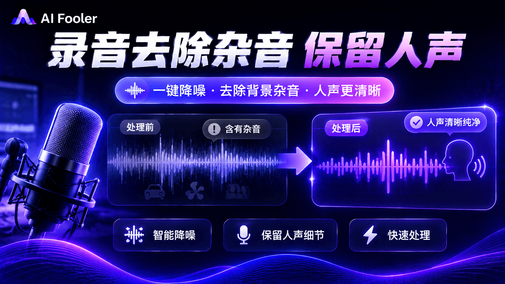 录音怎么去除杂音?录音去除杂音保留人声教程