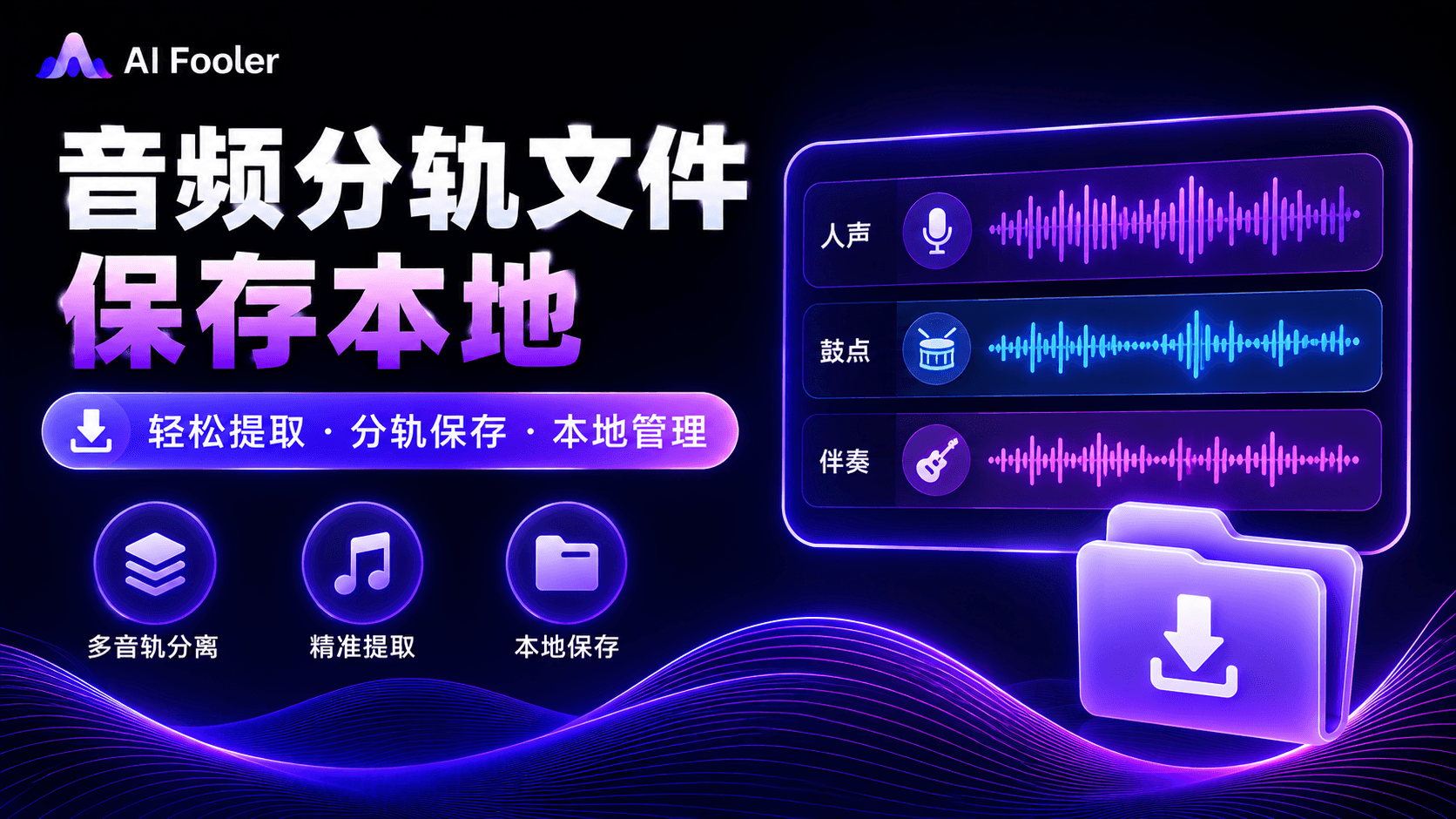 音频分轨文件怎么弄?音频分轨文件在线提取