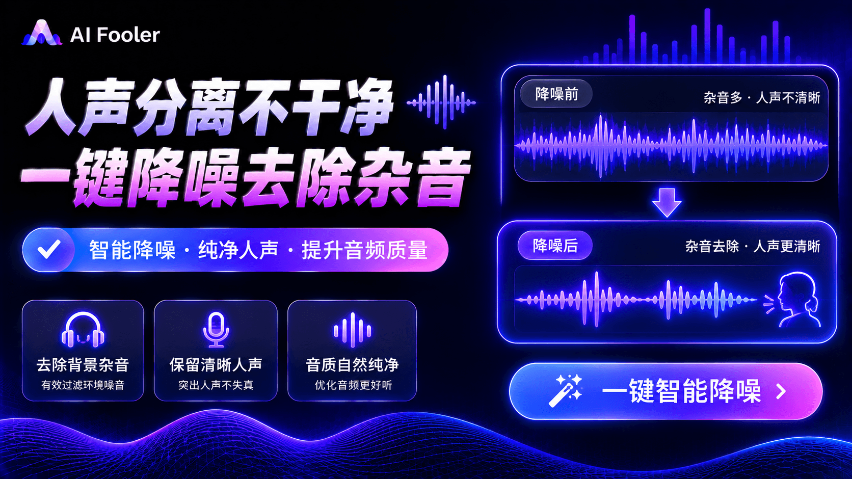人声分离不干净怎么办?一键降低人声杂音