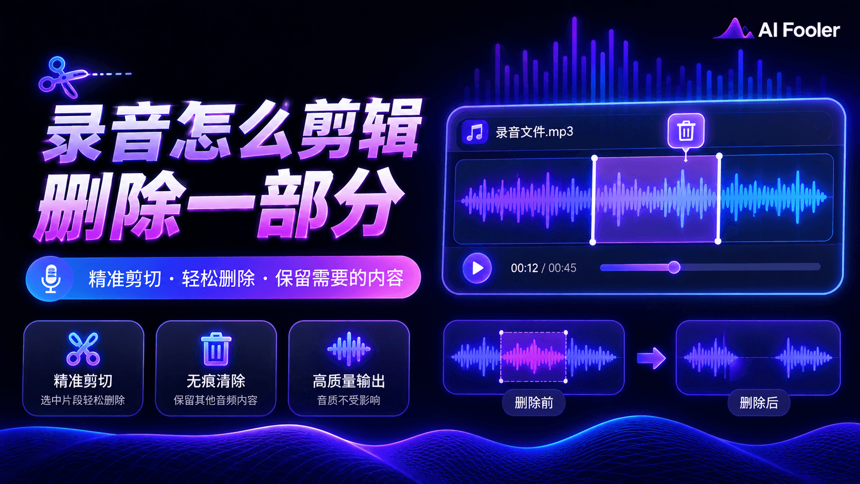 录音怎么剪辑删除部分?在线裁剪音频的方法
