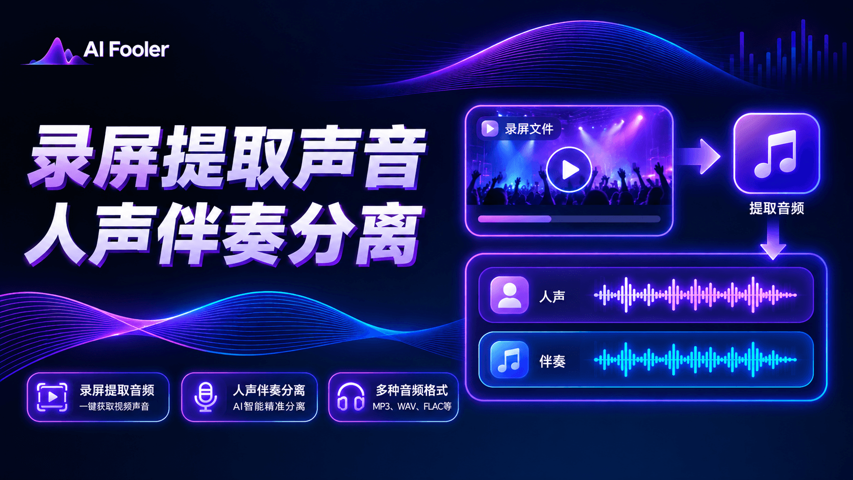 录屏怎么提取声音?提取录屏声音保存到本地