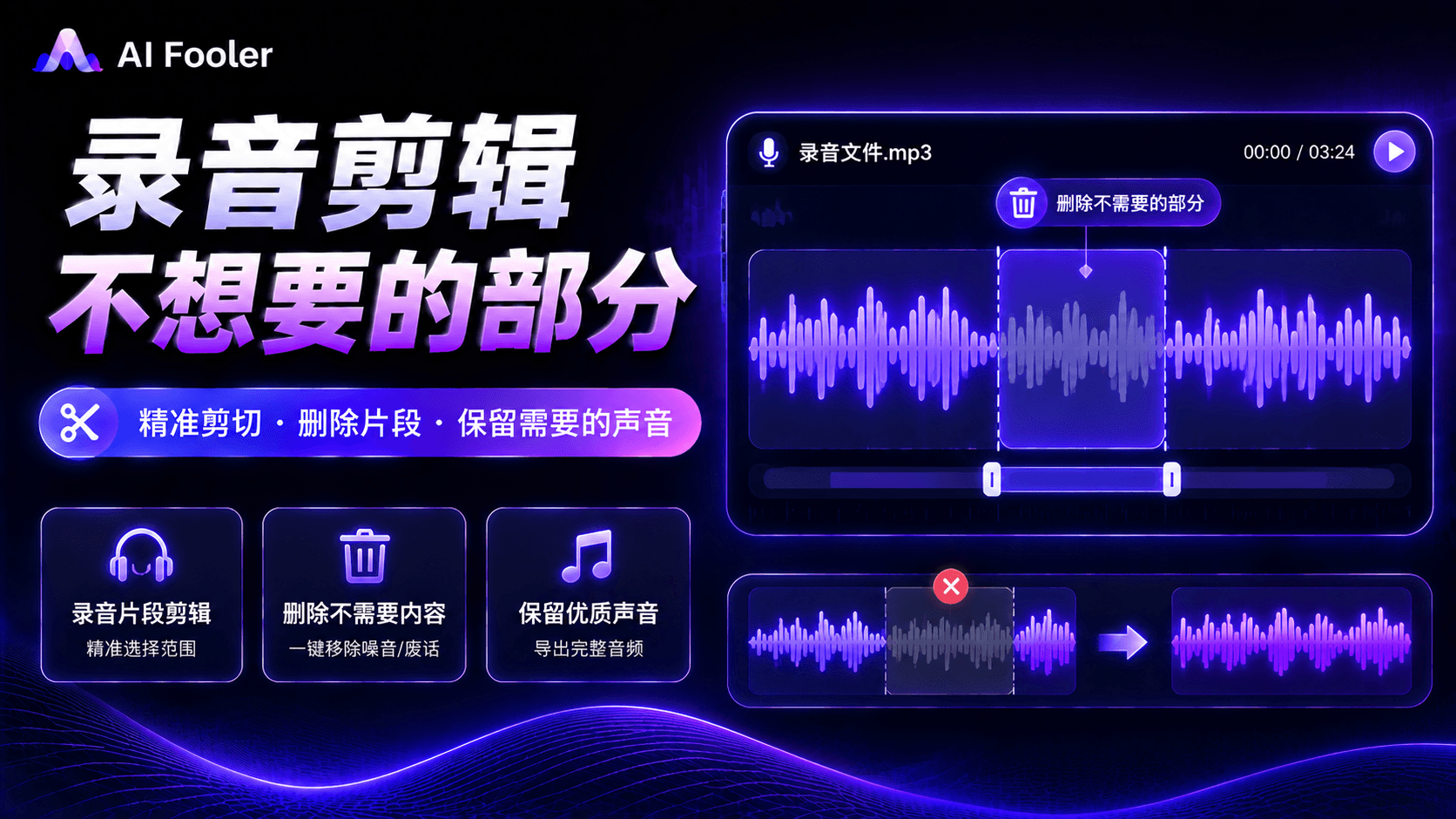 录音怎么剪辑掉不想要的部分?录音裁剪最简单教程