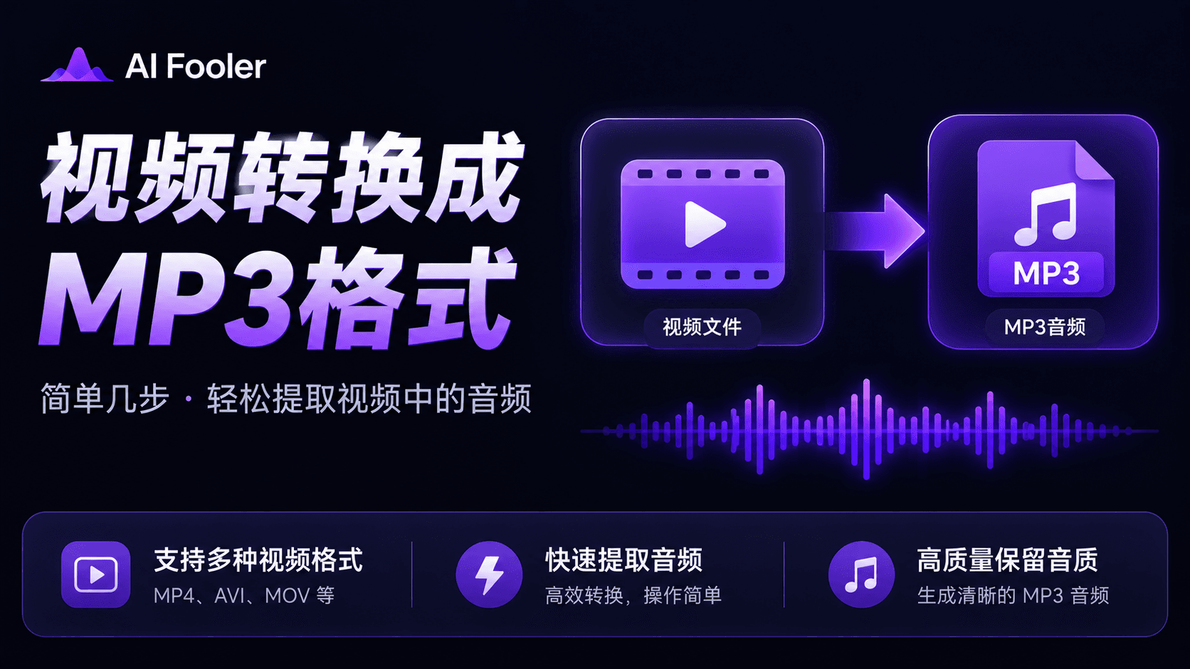 视频怎么转换成mp3格式?视频转mp3的在线教程