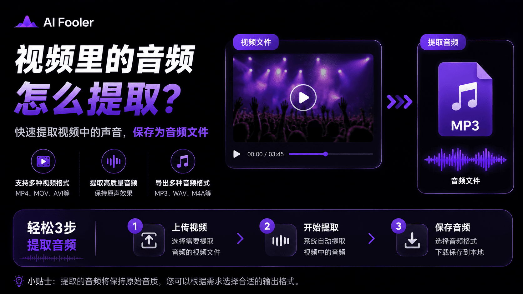 怎么把视频的音频提取出来?视频里的音频提取教程