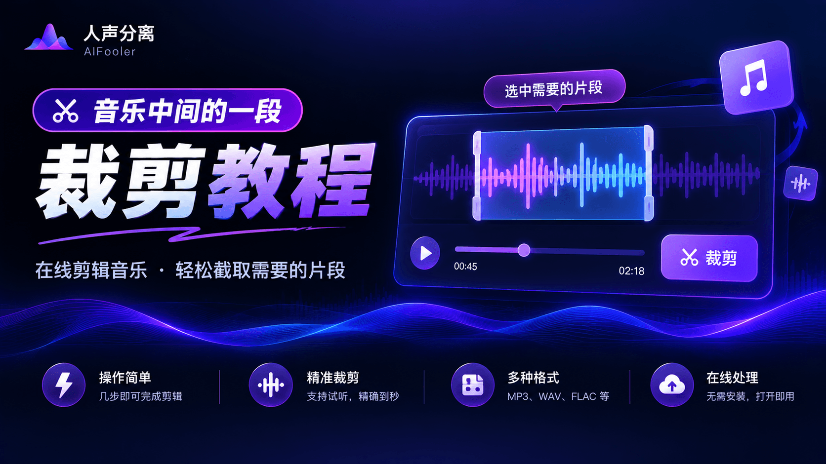 怎么把音乐中间一段剪掉?如何把音乐中间一部分剪去掉