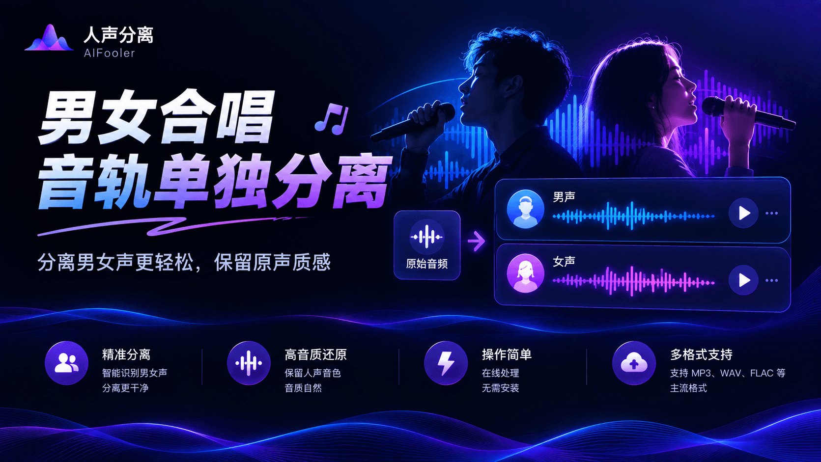 男女合唱怎么分离音轨?人声分离步骤